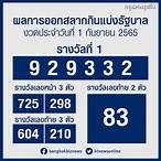 ตรวจรางวัล1กันยายน65